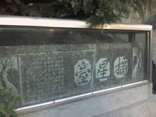 摘星台