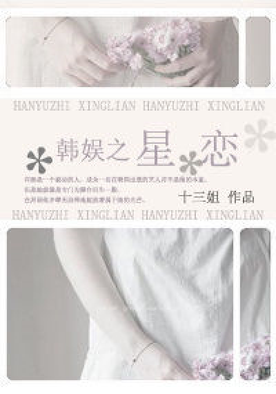 娱乐圈之星恋