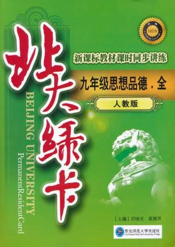 九年级思想品德