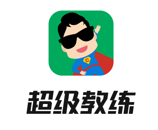 超级教练（驾培管理软件）