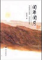 闰年闰月