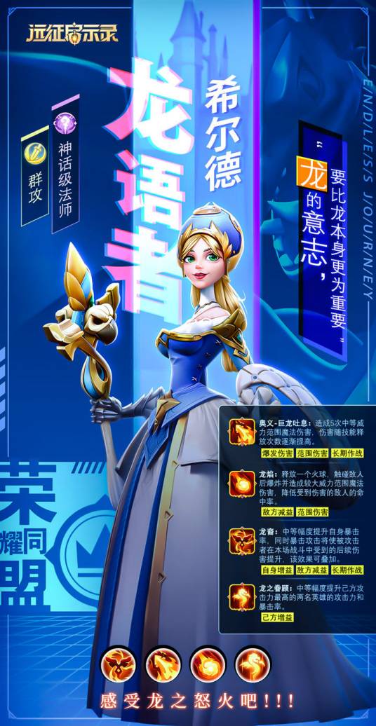 希尔德（游戏《远征启示录》中的英雄）