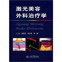 激光美容外科治疗学