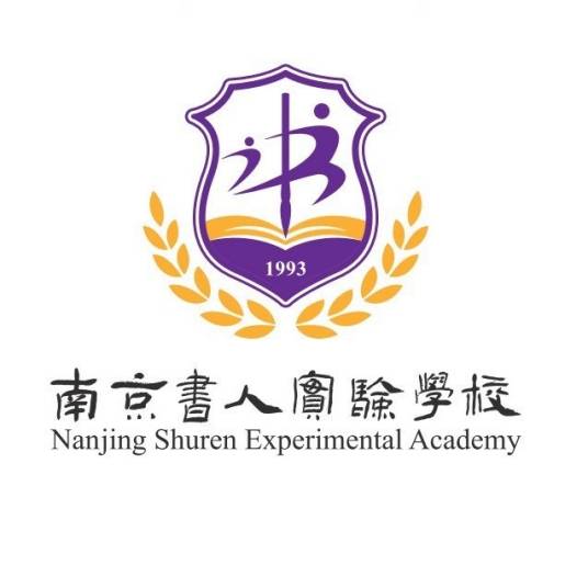 南京书人实验学校