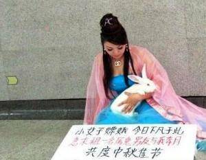 嫦娥女