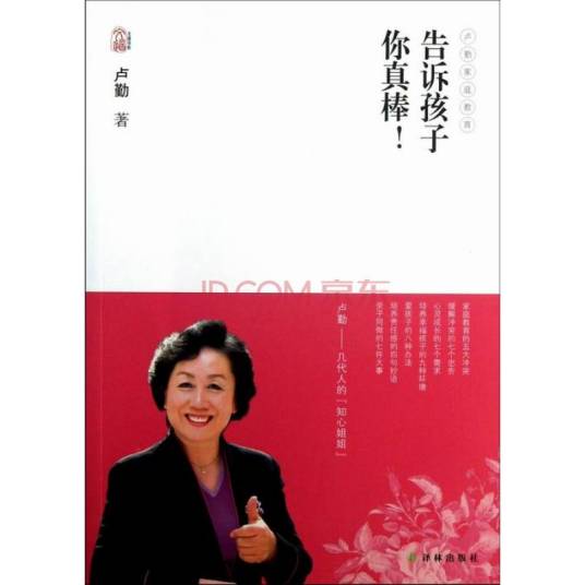 告诉孩子你真棒