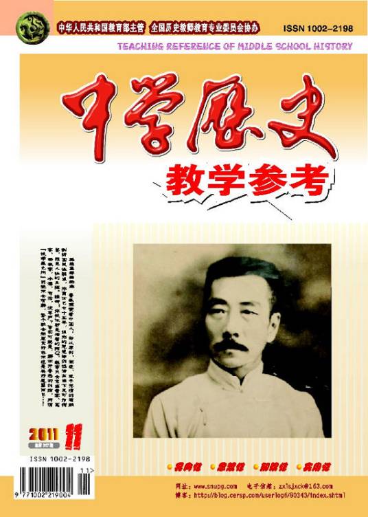 中学历史教学参考