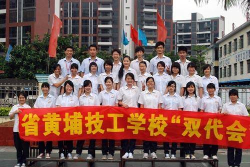 广东省黄埔技工学院