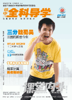 初中全科导学