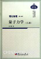 理论物理（第7册）