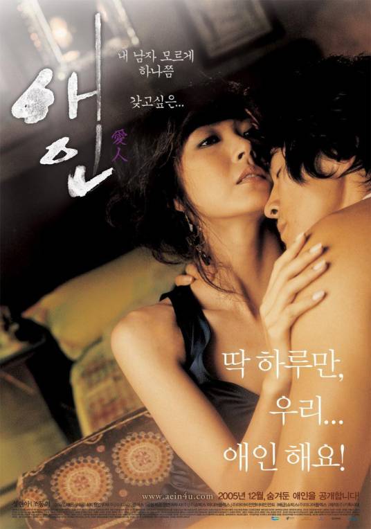 爱人（韩国2005年金泰恩执导爱情电影）