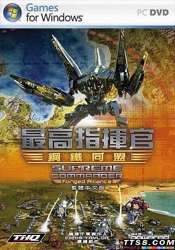最高指挥官：钢铁联盟