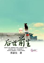 后世前生