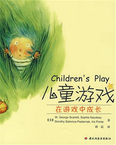 儿童游戏：在游戏中成长