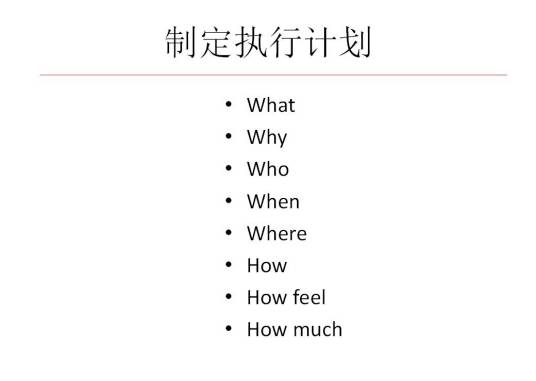 5W3H