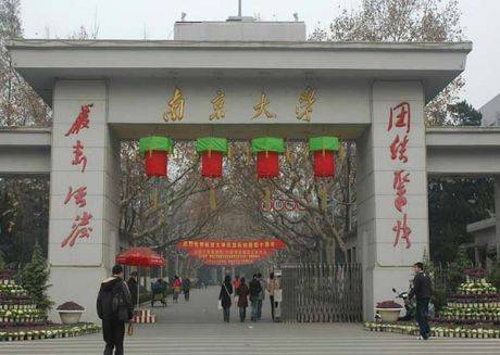 南京大学行政管理系