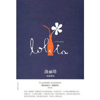 洛丽塔：电影剧本