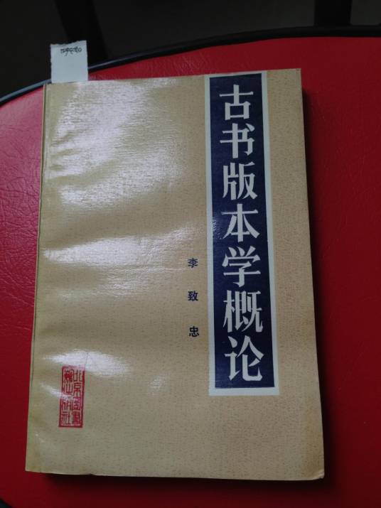 版本学