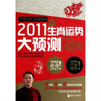 2011年生肖运势大预测