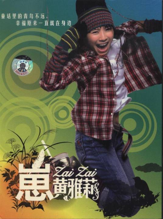 无聊（2006年黄雅莉演唱的歌曲）