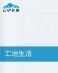 屌丝逆袭八部曲
