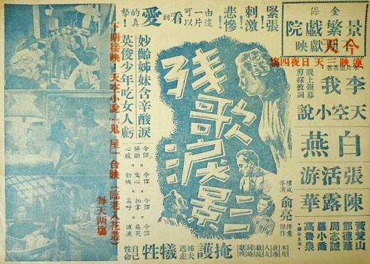 残歌泪影