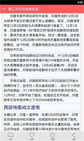 世界近代战争