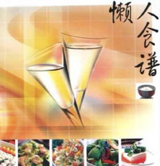 懒人食谱（2010年中国旅游出版社出版的图书）