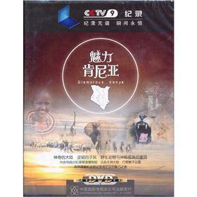 魅力肯尼亚