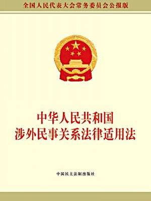 双边冲突规范