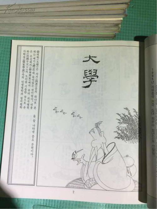 道解《大学》