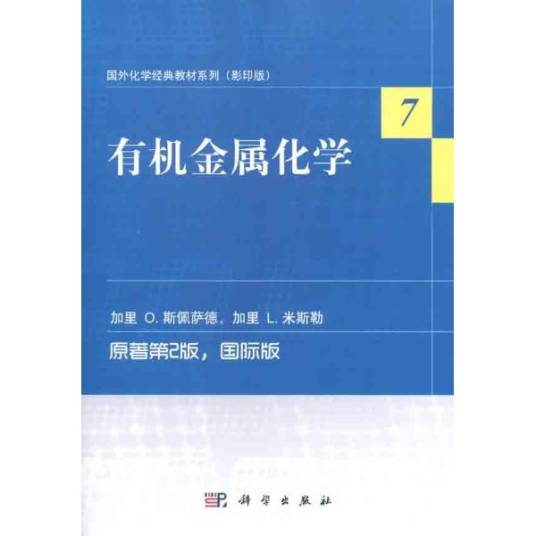 金属有机化学（一门课程）