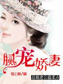 宠娇妻：总裁老公温柔点