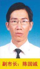 陈国诚（五指山市人民政府原副市长）