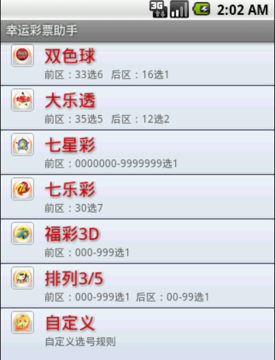 幸运彩票助手