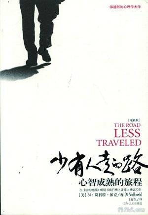 少有人走的路（2009年吉林文史出版社出版的图书）