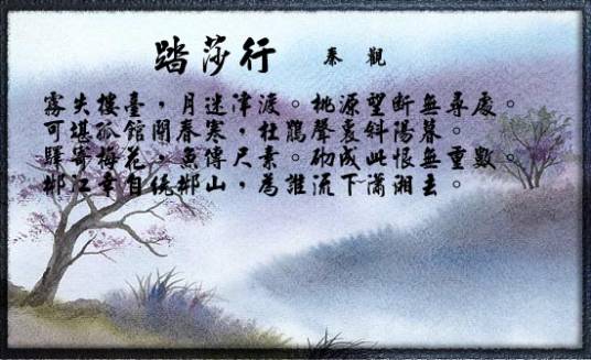 踏莎行·郴州旅舍