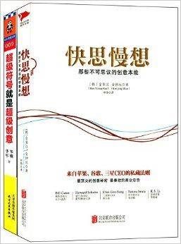 快思慢想+超级符号就是超级创意