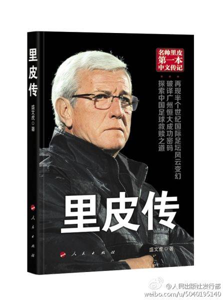 里皮传