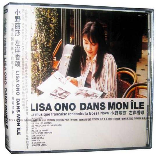 左岸香颂（小野丽莎2003年发行的专辑）
