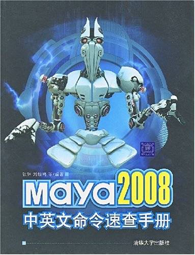 Maya2008中英文命令速查手册