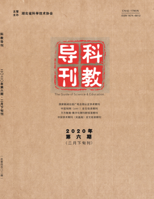 科教导刊
