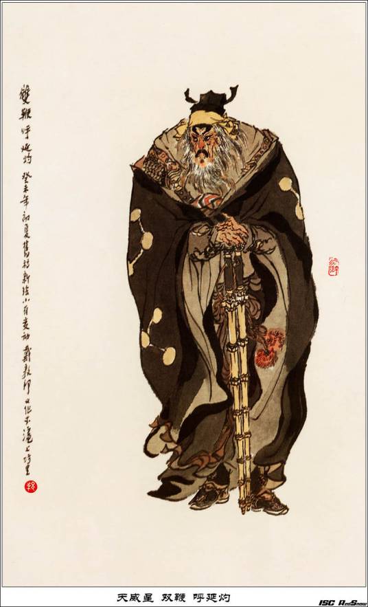 呼延灼（《水浒传》中的人物）