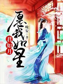 愿我如星君如月。