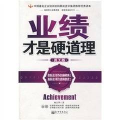 业绩才是硬道理（员工版）