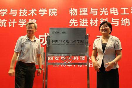 西安电子科技大学物理与光电工程学院