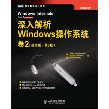 深入解析Windows操作系统（卷2）