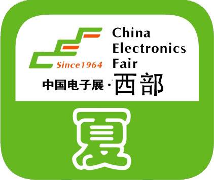中国（成都）电子展