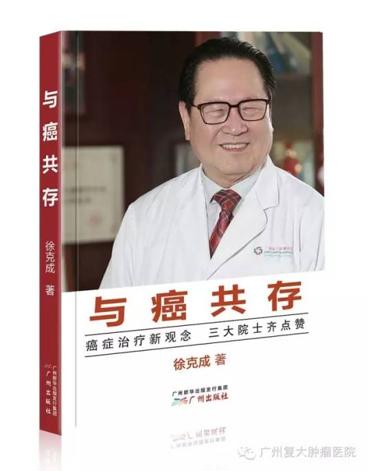 与癌共存