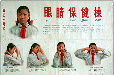 眼保健推拿疗法